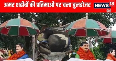 शाहजहांपुर में अमर शहीदों की प्रतिमाओं पर बुलडोजर एक्शन 