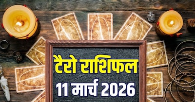 आज का टैरो राशिफल, 11 मार्च 2026.