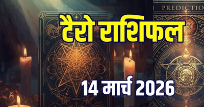 आज का टैरो राशिफल, 14 मार्च 2026.