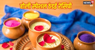 ठंडई बनाने की विधि.