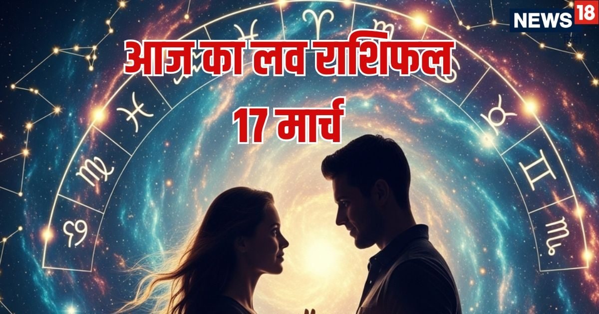 Aaj Ka Love Rashifal: कर्क, कन्या समेत 6 राशि वालों की लव लाइफ आज रहेगी आनंददायक, सिंह, तु