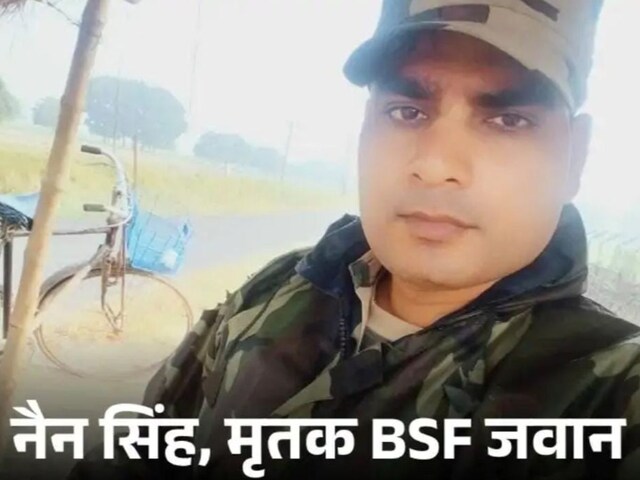 BSF के जवान की गोली मारकर हत्या, घर में घुसकर बदमाश में की हत्या