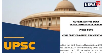 UPSC CSE 2024 Result: सिविल सेवा 2024 का रिजल्ट 22 अप्रैल 2025 को जारी हुआ था.