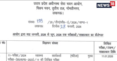 UPSSSC Exam Calendar 2026: आयोग ने 2026 तक का कैलेंडर जारी किया है.