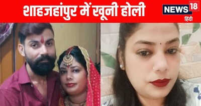 शाहजहांपुर में होली पर खूनी संघर्ष 