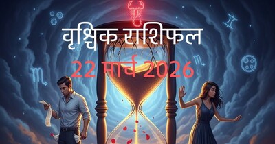 वृश्चिक राशिफल 22 मार्च 2026