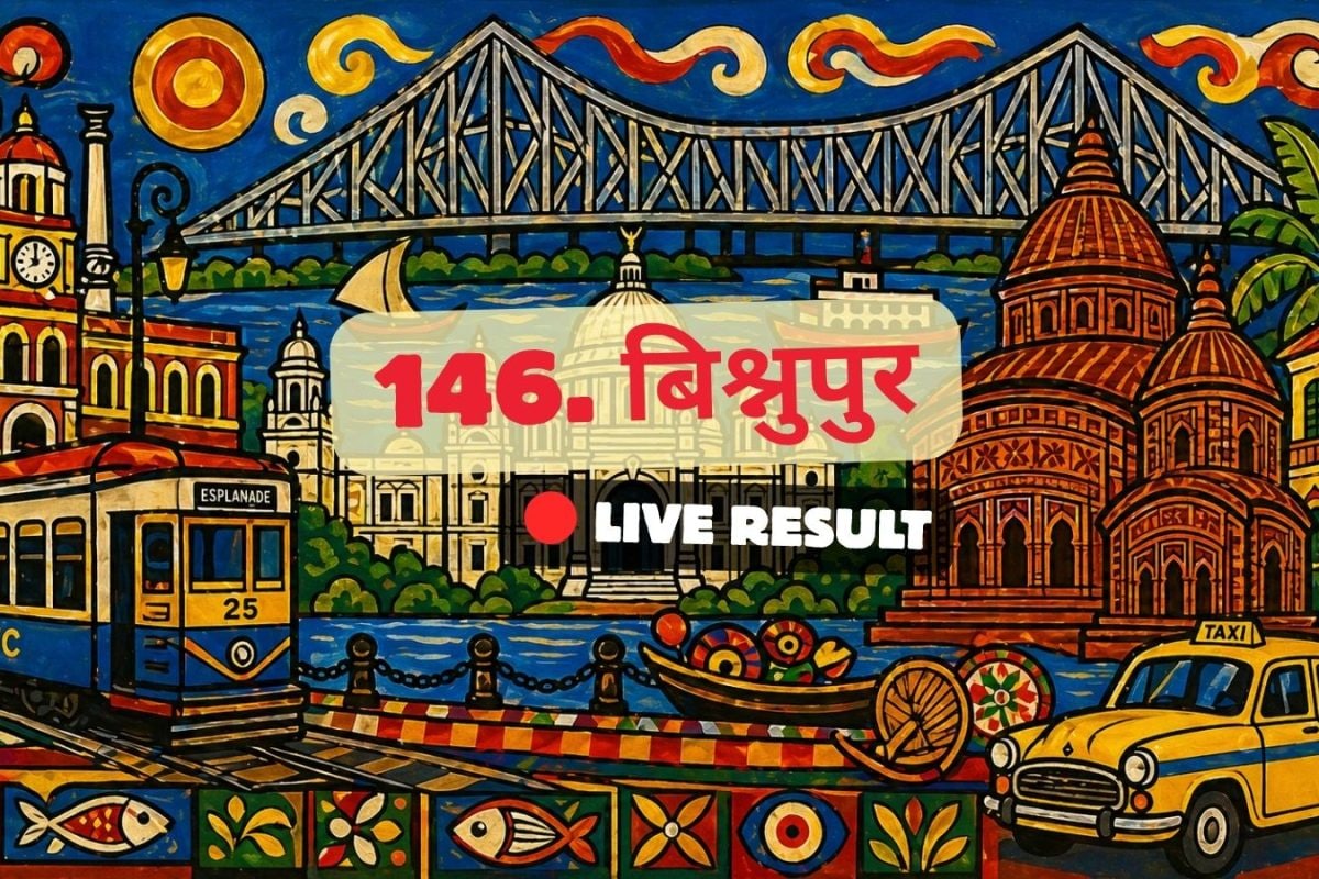 बिष्णुपुर चुनाव परिणाम 2026 लाइव अपडेट: मतगणना सुबह 8 बजे से शुरू होगी