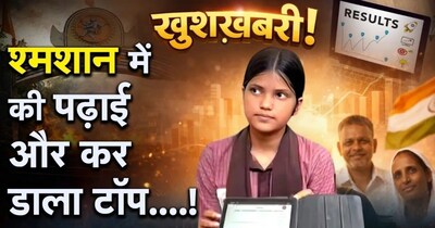 मुजफ्फरपुर के श्मशान घाट में पढ़कर बेटियां बनीं बिहार मैट्रिक टॉपर.