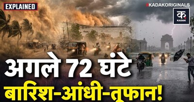 दिल्ली-NCR समेत 17 राज्यों में बारिश-तूफान का अलर्ट, IMD ने जारी की चेतावनी.