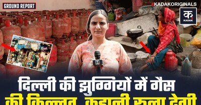 एलपीजी सिलेंडर संकट: झुग्गी-बस्ती के लोग परेशान, गैस एजेंसी पर लगे अतिरिक्त पैसे मांगने के आरोप.