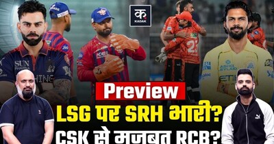 IPL 2026: CSK vs RCB और लखनऊ vs हैदराबाद, जानें कौन किस पर भारी.