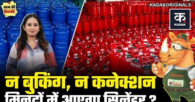अब सिर्फ 10 मिनट में मिलेगा गैस सिलेंडर, बिना एड्रेस प्रूफ ऐसे करें बुक!