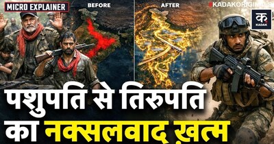 पशुपति से तिरुपति तक 'रेड कॉरिडोर' कैसे हुआ साफ? अमित शाह ने बताया नक्सलवाद का अंत.