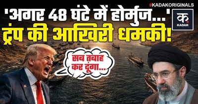 होरमुज जलडमरूमध्य पर ट्रंप की ईरान को धमकी: क्या होगा युद्ध?
