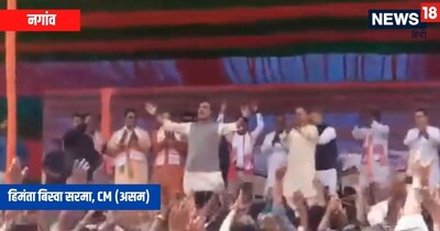असम चुनाव: CM हिमंता बिस्वा सरमा का जबरदस्त डांस, BJP का चुनावी गाना लॉन्च