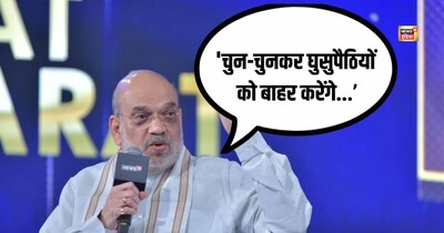 अमित शाह का असम में ऐलान: 'घुसपैठियों को चुन-चुनकर बाहर करेंगे'