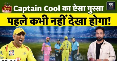 धोनी बनाम अंपायर: नो-बॉल विवाद पर मैदान में भिड़े 'कैप्टन कूल'.