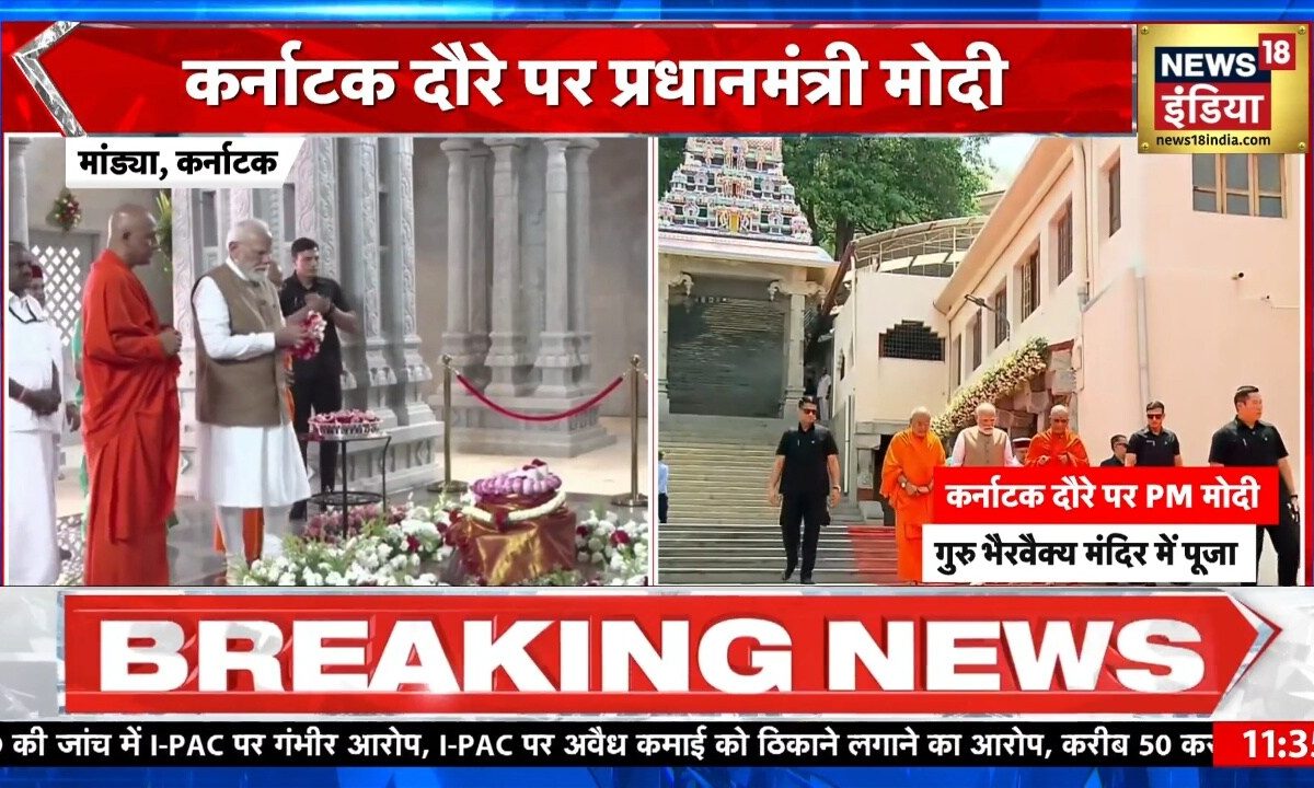 कर्नाटक में भक्ति में लीन दिखे पीएम मोदी... श्री गुरु भैरवैक्य मंदिर में की पूजा, देखें वीडियो