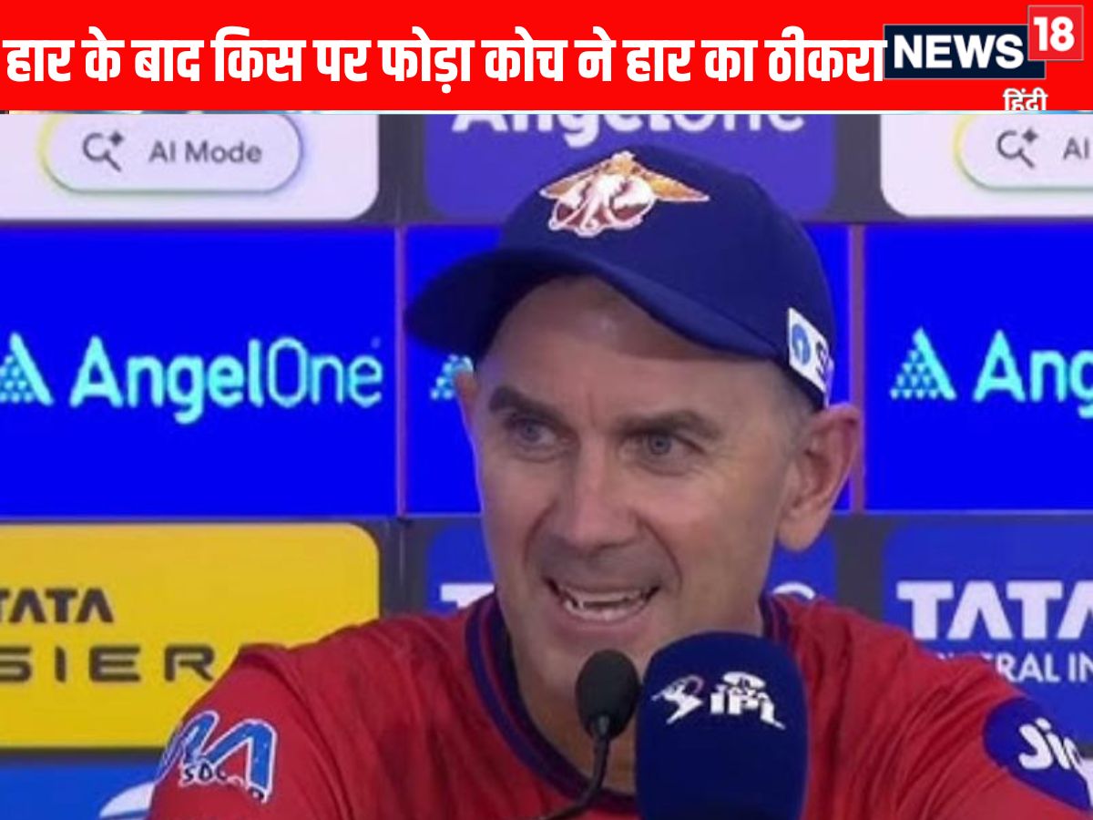 LSG टीम की घरेलू हारों पर कोच का खुलासा: पिच और बैटिंग में कहां चूके?