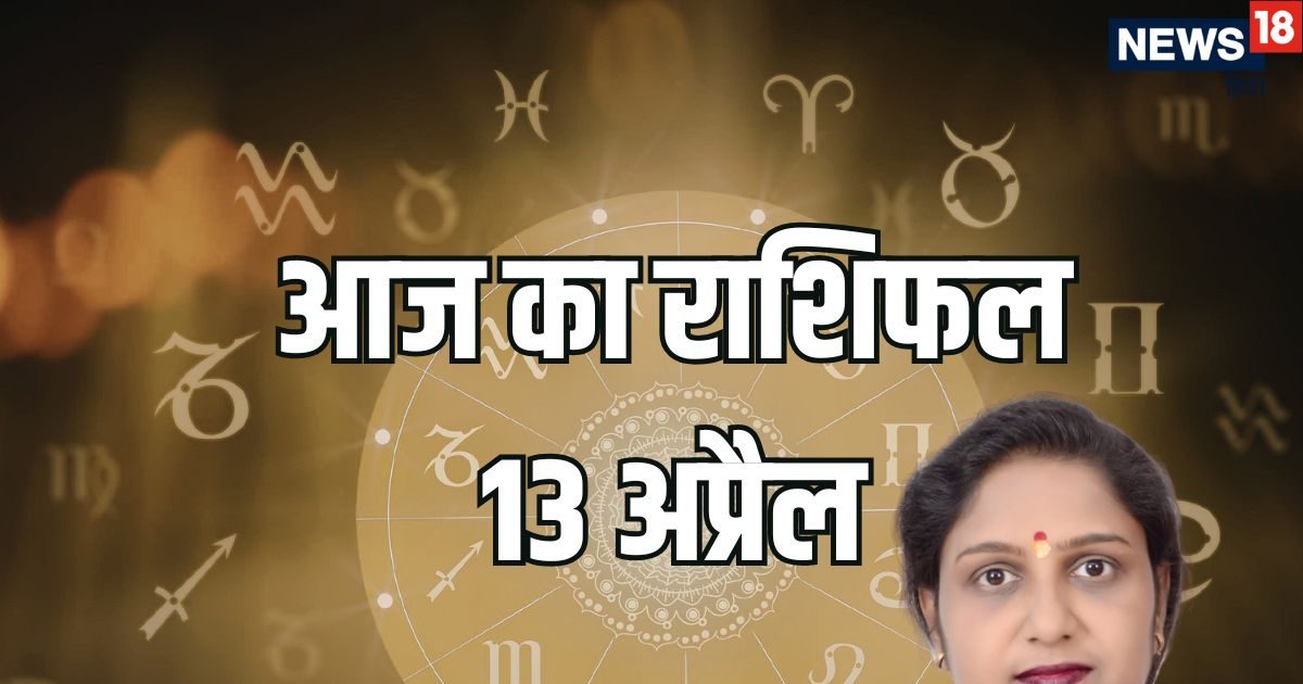 आज का राशिफल: मिथुन राशि वालों के लिए आज अटके धन की प्राप्ति के योग, कुंभ वालों का तनाव से आज का राशिफल: मिथुन राशि वालों के लिए आज अटके धन की प्राप्ति के योग, कुंभ वालों का तनाव से
