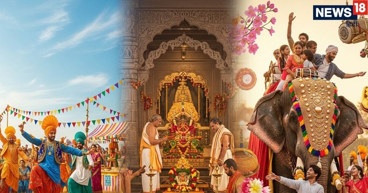 खेतों में रौनक और नववर्ष की शुरुआत: कहीं मेष संक्रांति तो कहीं रंगाली बिहू, देशभर में ऐसे खेतों में रौनक और नववर्ष की शुरुआत: कहीं मेष संक्रांति तो कहीं रंगाली बिहू, देशभर में ऐसे