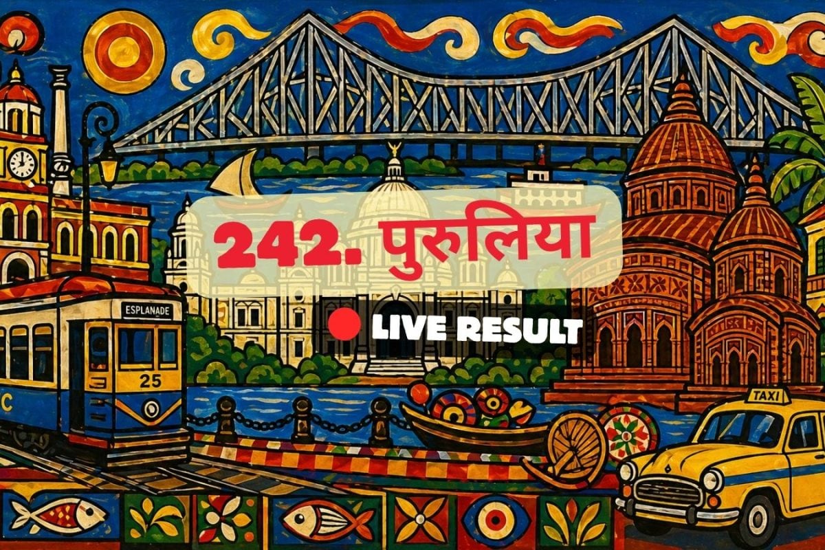 चुनाव परिणाम 2026 लाइव अपडेट्स और मुख्य बातें: BJP के सुदीप कुमार मुखर्जी 11:44 AM पर आगे चल रहे हैं.