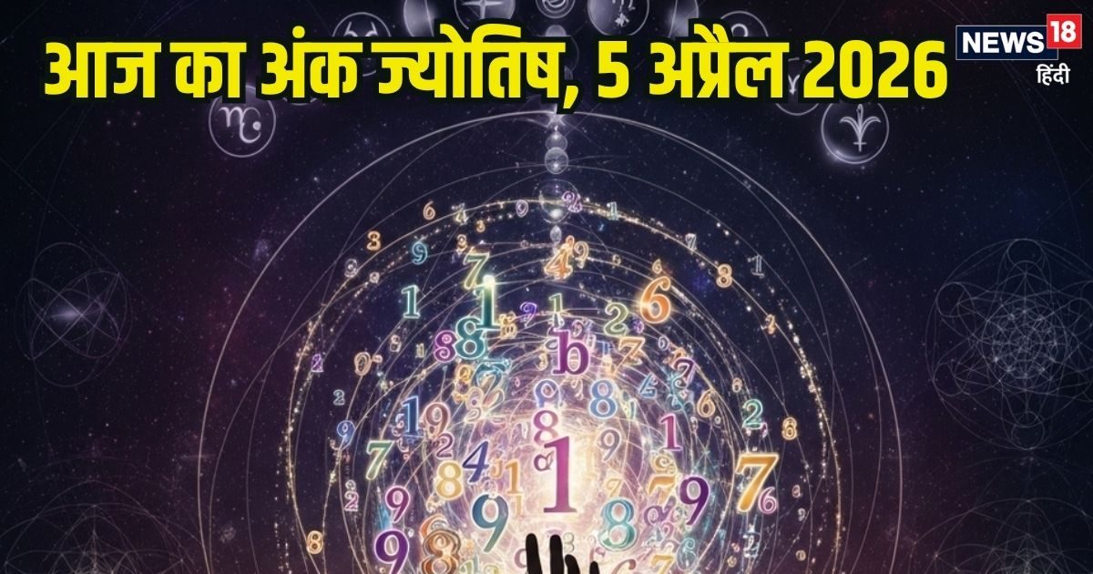 मूलांक 1 के घर की शांति होगी भंग, इन तीन अंक वालों को पैसे जमा करने की चिंता सताएगी मूलांक 1 के घर की शांति होगी भंग, इन तीन अंक वालों को पैसे जमा करने की चिंता सताएगी