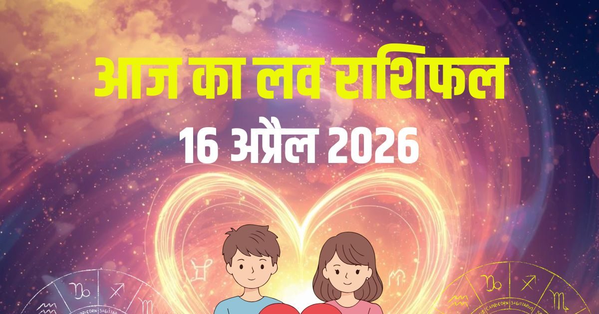 आज इन 5 राशिवालों की होगी नई रोमांटिक शुरुआत, वृषभ को मिलेगा कोई खास! आज इन 5 राशिवालों की होगी नई रोमांटिक शुरुआत, वृषभ को मिलेगा कोई खास!