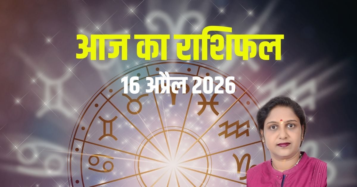 दैनिक राशिफल: आज बना सर्वार्थ सिद्धि योग, 3 राशिवालों के लिए शुभ, जानें अपना ज्योतिष उपाय दैनिक राशिफल: आज बना सर्वार्थ सिद्धि योग, 3 राशिवालों के लिए शुभ, जानें अपना ज्योतिष उपाय