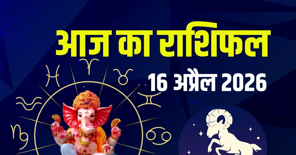 इन 4 राशिवालों को मिलेंगे नए अवसर, सिंह-कन्या सेहत पर रहें सतर्क! पढ़ें आज का राशिफल इन 4 राशिवालों को मिलेंगे नए अवसर, सिंह-कन्या सेहत पर रहें सतर्क! पढ़ें आज का राशिफल