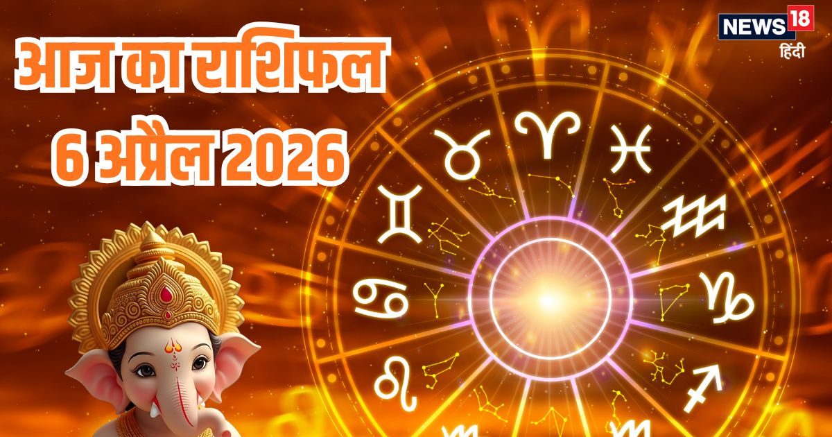 मेष की शादीशुदा जिंदगी सुखद बीतेगी, कर्क वाले निवेश करेंगे तो लाभ होगा, पढ़ें अपना राशिफल