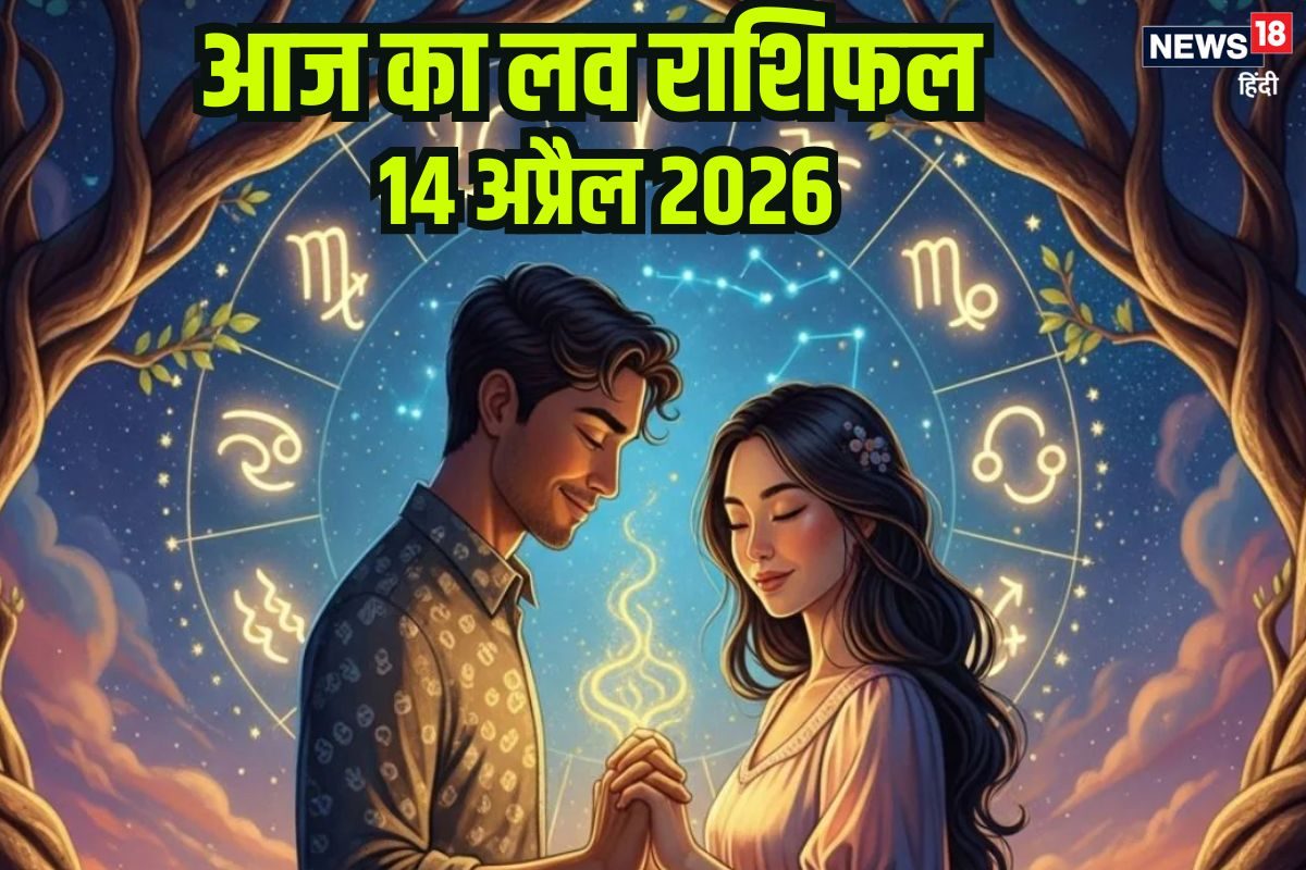 Aaj Ka Love Rashifal: मेष वाले रोमांटिक डेट पर जाएंगे, कर्क के प्रेम जीवन में उतार-चढ़ाव आएगा, ये 2 जातक अपने दिल की सुनें, पढ़ें लव राशिफल