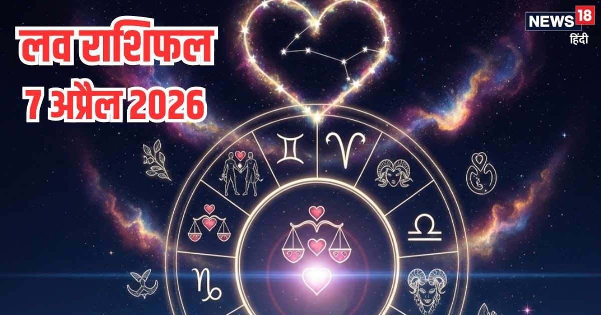 Aaj Ka Love Rashifal: इन 2 राशिवाले प्रेमी जोड़ों के बीच बढ़ेंगी दूरियां, वृष का दिन रोमां