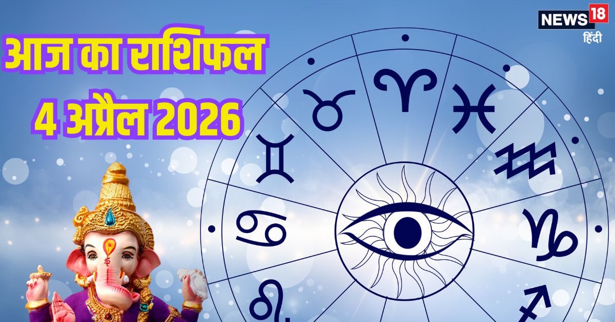 कर्क के लिए दिन सुख-समृद्धि से भरा होगा, ये 3 जातक निवेश से बचें, पढ़ें अपना राशिफल