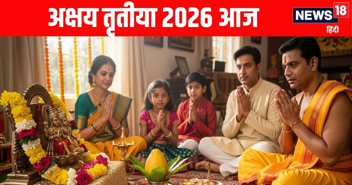 त्रिपुष्कर योग में अक्षय तृतीया आज, जानें पूजा व खरीदारी का सबसे उत्तम मुहूर्त, महत्व, पूज