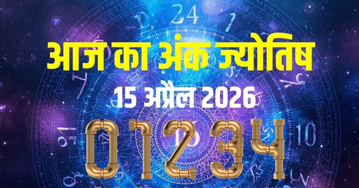 आज मूलांक 2 का फंसेगा पैसा, अंक 4 का भाग्य मजबूत, नंबर 6 लव अफेयर से बचें आज मूलांक 2 का फंसेगा पैसा, अंक 4 का भाग्य मजबूत, नंबर 6 लव अफेयर से बचें