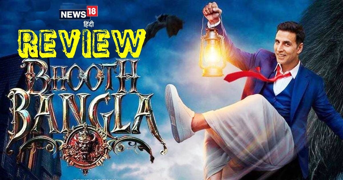 Bhooth Bangla Movie Review: प्रियदर्शन के जादुई पिटारे से निकली एक अनोखी कहानी