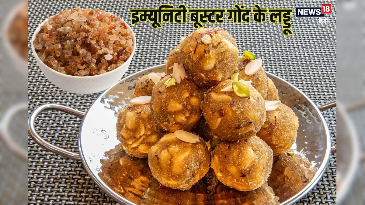 बार-बार पड़ते हैं बीमार, खाएं ये इम्यूनिटी बूस्टर गोंद के लड्डू, 20 मिनट में होंगे तैयार