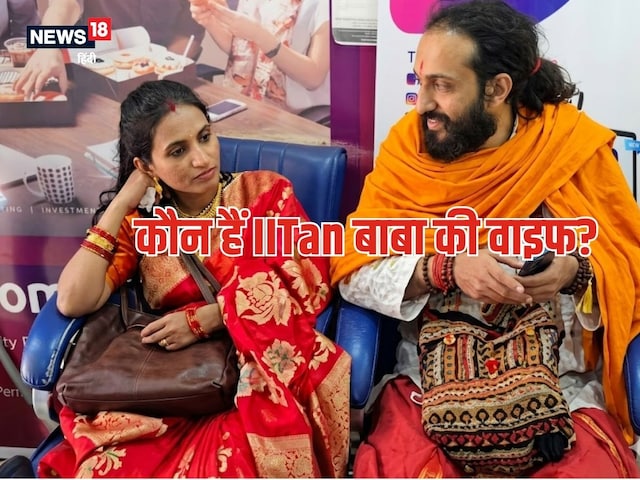 स्पेस इंजीनियर हैं IIT बाबा की वाइफ, दोनों के पास हैं कौन-कौन सी डिग्रियां?