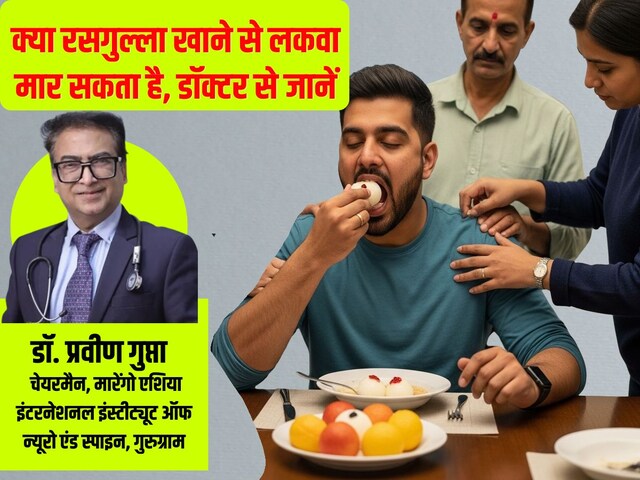 रसगुल्ला खाते-खाते 35 साल के शख्स को मार दिया लकवा, पर ऐसा हुआ क्यों?  