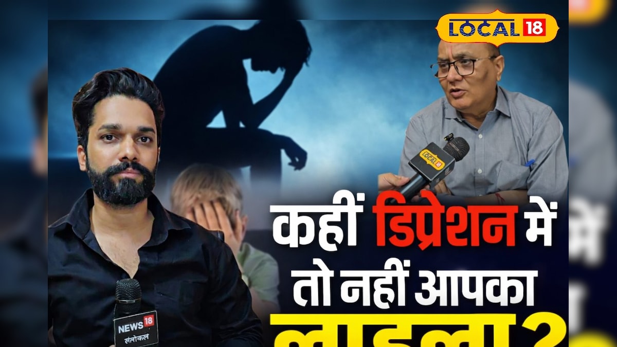 रिजल्ट का दबाव बना जानलेवा, बच्चों में बढ़ता डिप्रेशन, जानें कैसे समय रहते पहचानें खतरे के संकेत