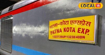  कोटा-पटना एक्सप्रेस का समय बदला, अब पुराने समय पर चलेगी ट्रेन