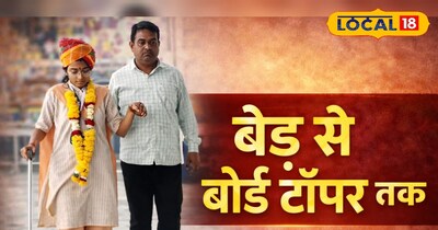 हादसे के बाद भी नहीं टूटी हिम्मत, बिस्तर पर की पढ़ाई, वृषिका ने 12वीं कॉमर्स में 93.40% अंक लाकर रचा इतिहास.