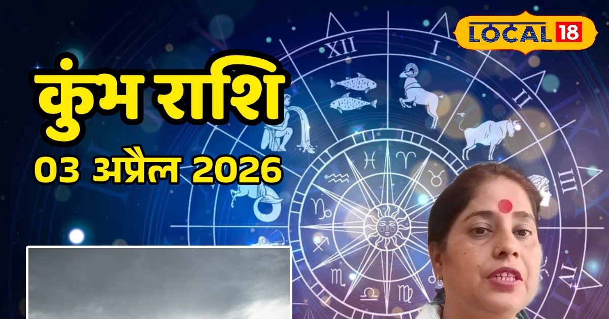 कुंभ राशि को आज मिलेगा करियर में नए अवसर, आध्यात्मिक झुकाव बढ़ेगा, बस ये न करे