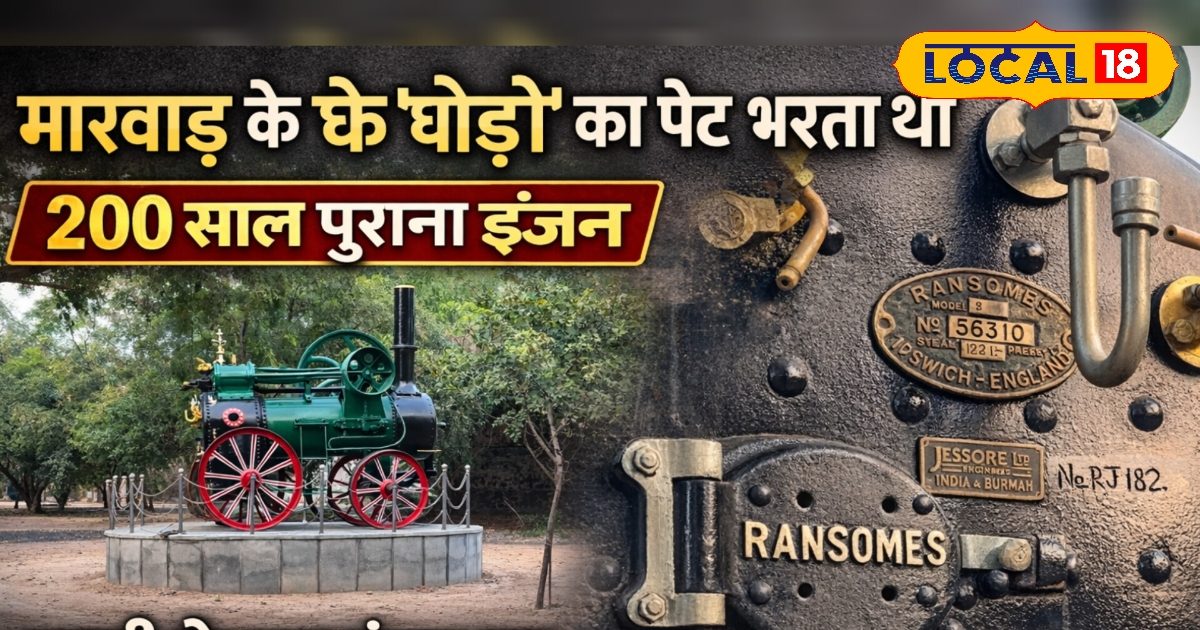 200 साल पुराना रहस्यमयी इंजन! मारवाड़ के घोड़ों का पेट भरता था ये अनोखा सिस्टम, जुड़ा है जोधपुर दरबार से रिश्ता