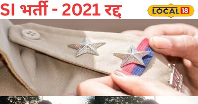 राजस्थान SI भर्ती 2021 रद्द: 'सपना अब टूट गया है', छात्रों में निराशा