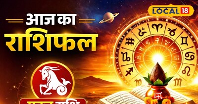 आज का मकर राशिफल...