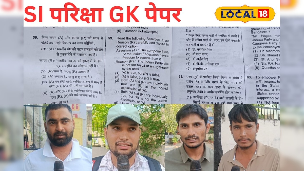 पेपर पढ़कर हो गए कंफ्यूज… GK पेपर बना ‘टेंशन का कारण’! छात्र बोले- करंट अफेयर्स ने किया सबसे ज्यादा परेशान