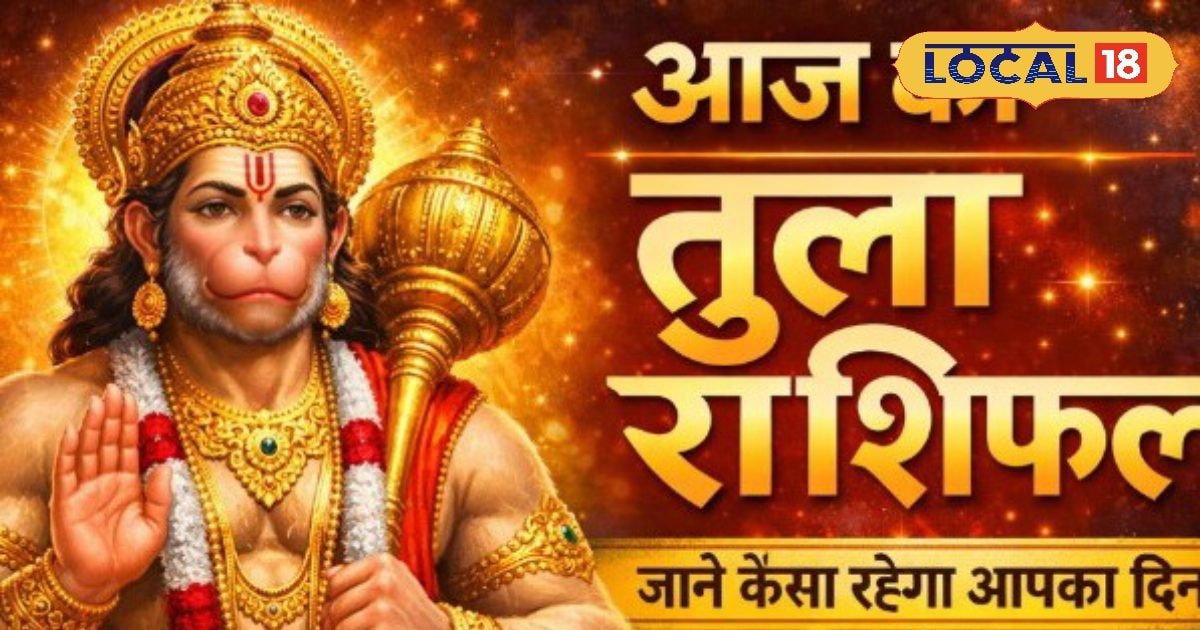 07 अप्रैल 2026 का राशिफल: तुला राशि के लिए शानदार मौके, लेकिन बहस से बचना होगा 07 अप्रैल 2026 का राशिफल: तुला राशि के लिए शानदार मौके, लेकिन बहस से बचना होगा