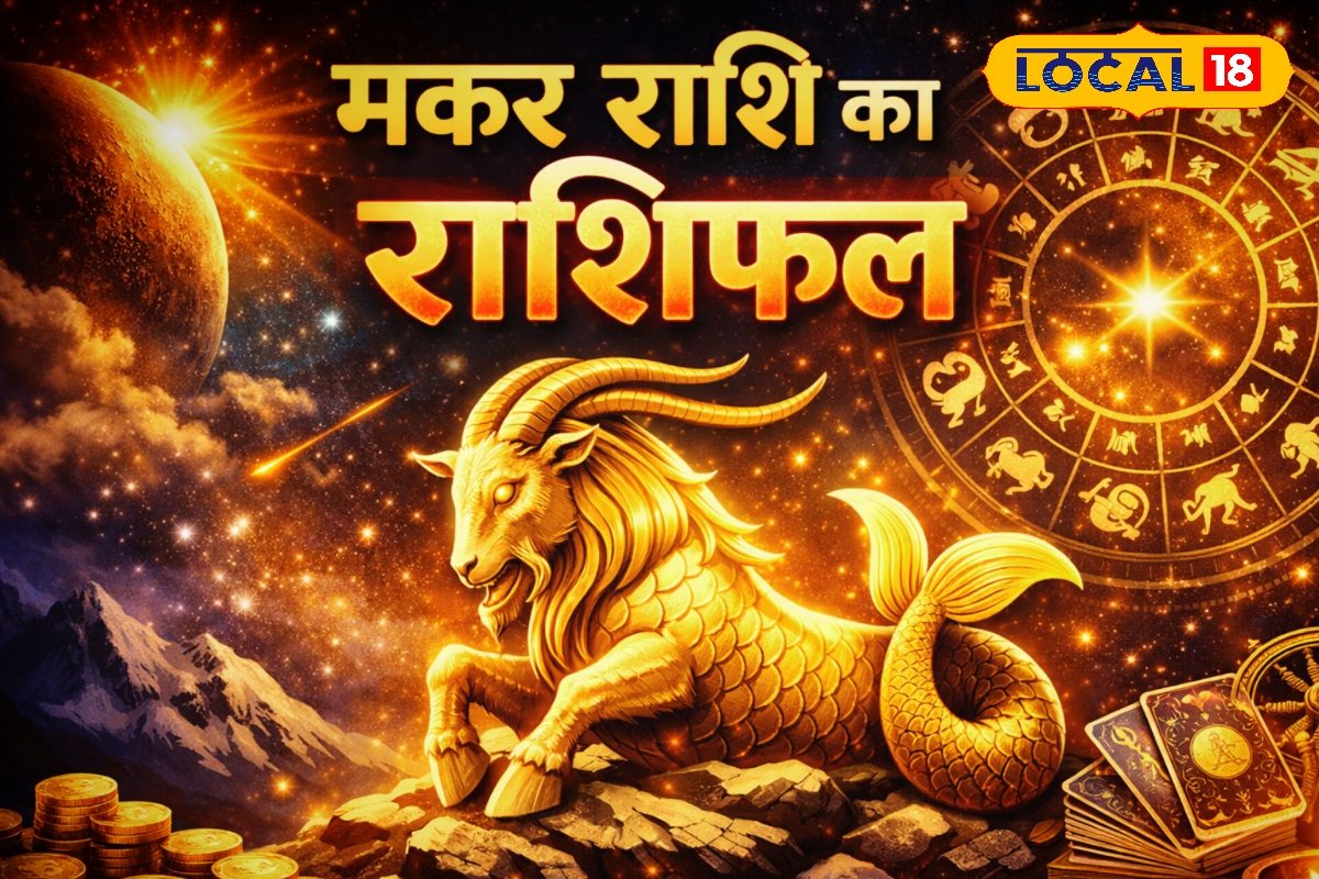 Aaj 7 April Makar Rashifal: मकर राशि वालों को रिश्तों में विवाद का खतरा, संभलकर लें फैसले, व्यापार में लाभ के योग